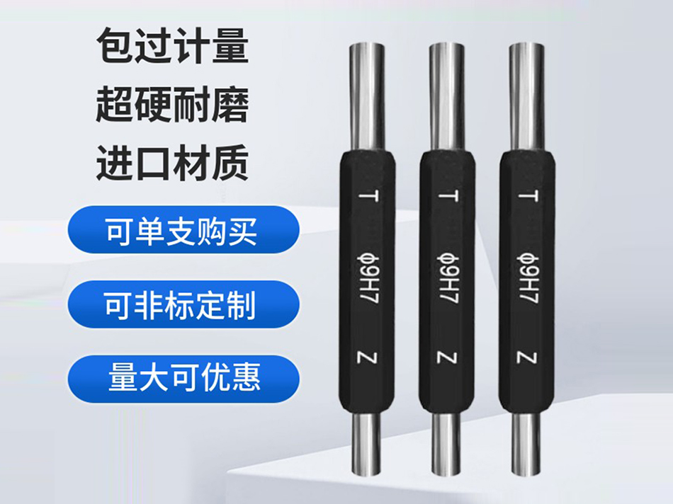 钨钢通止规