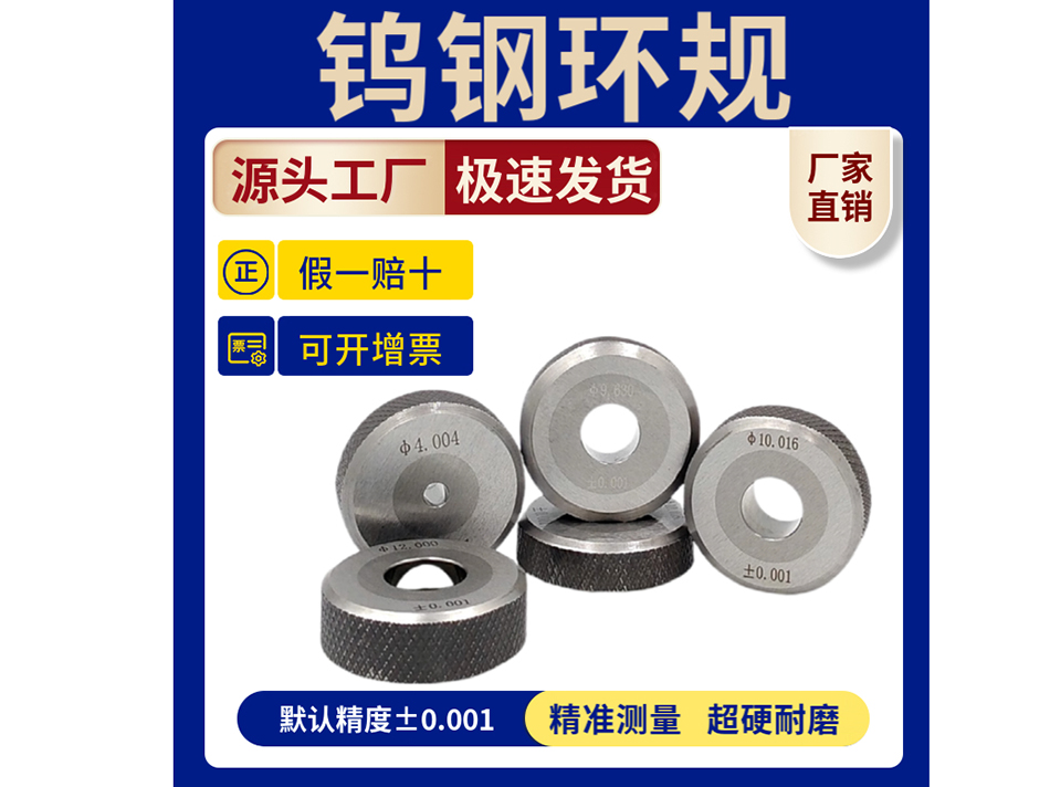 钨钢环规