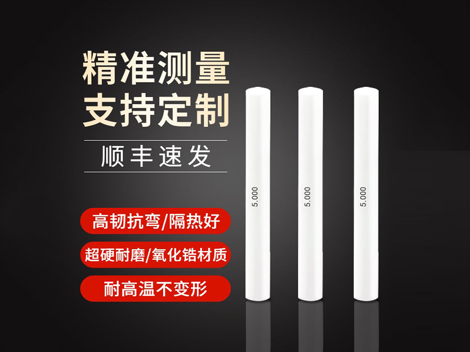 陶瓷针规