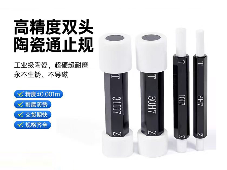 陶瓷通止规
