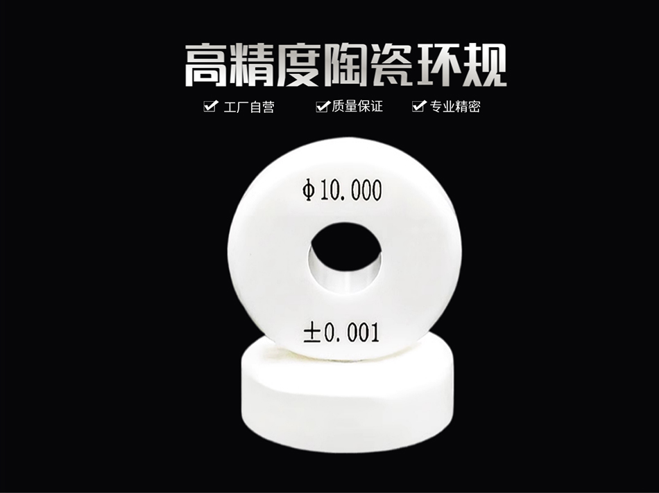 陶瓷环规