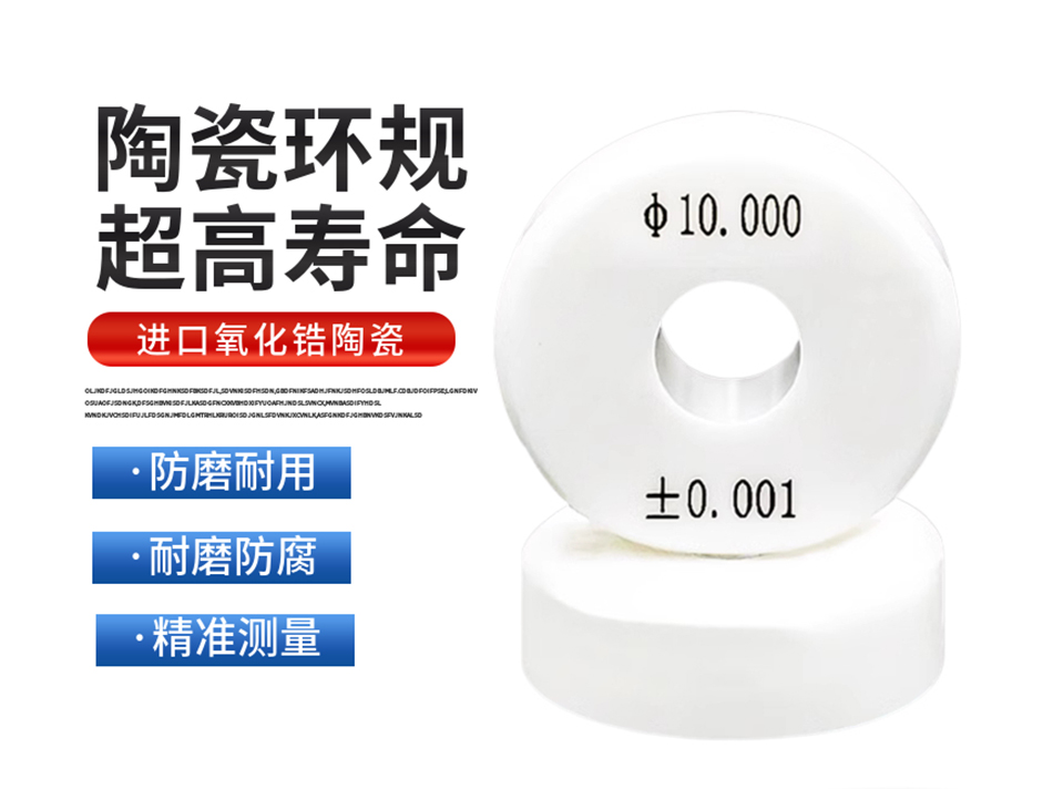 陶瓷环规