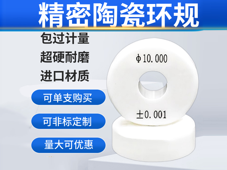 陶瓷环规