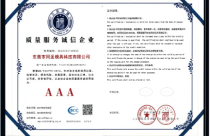 质量服务诚信企业