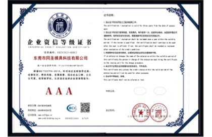 企业资信等级证书