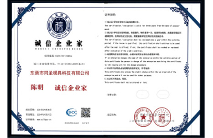 企业信用等级证书