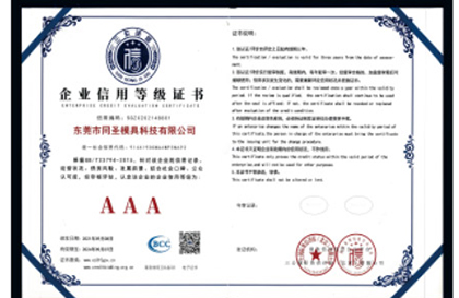企业信用等级证书
